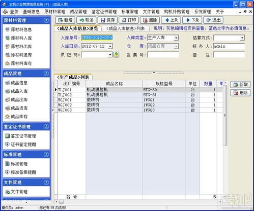 農機企業管理系統軟件 農機企業軟件 1.0免費版下載